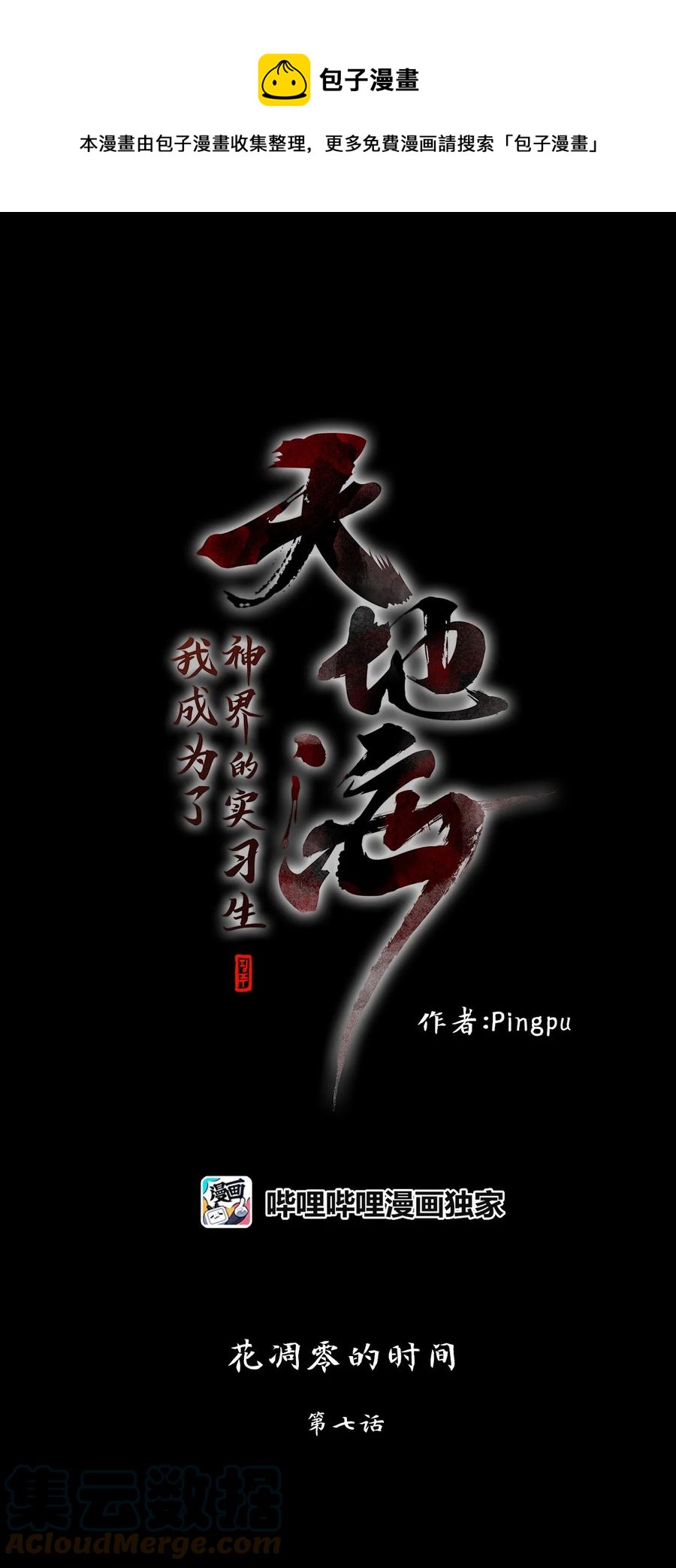 160 花凋零的时间（七）-第159话