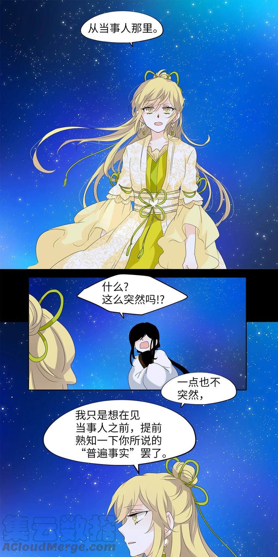 160 花凋零的时间（七）-第159话