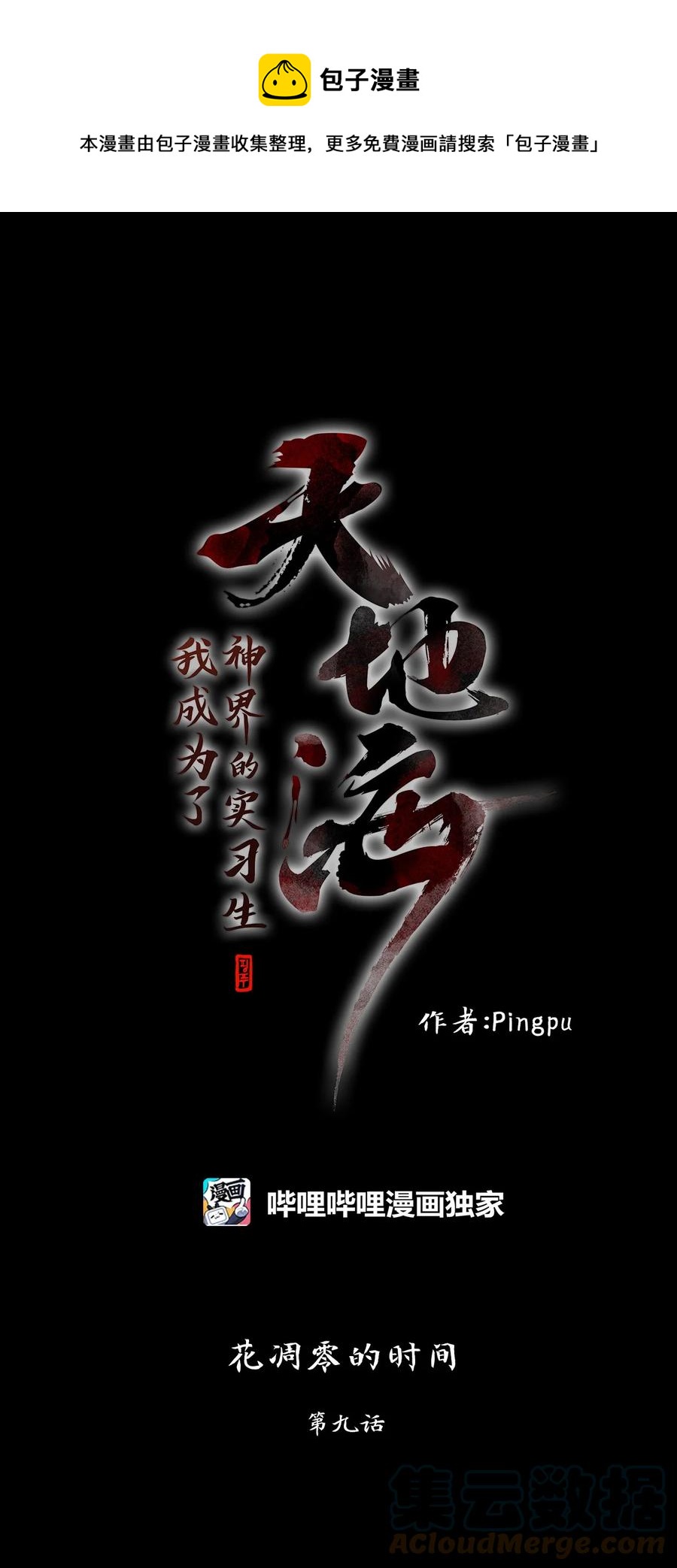 162 花凋零的时间（九）-第161话