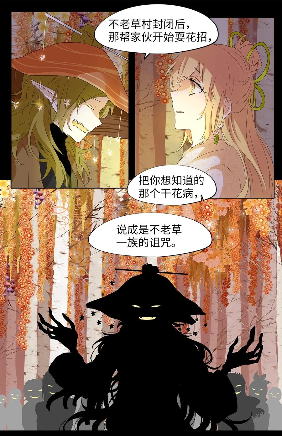 162 花凋零的时间（九）-第161话