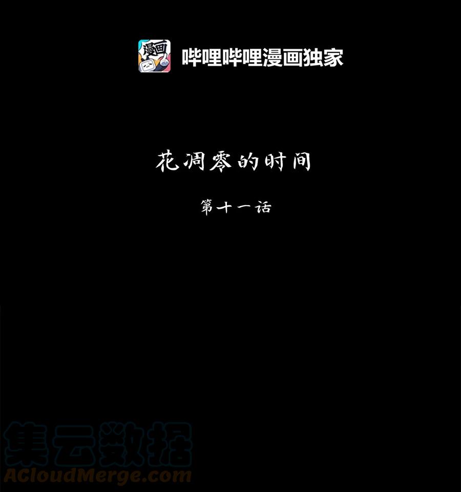 164 花凋零的时间（十一）-第163话