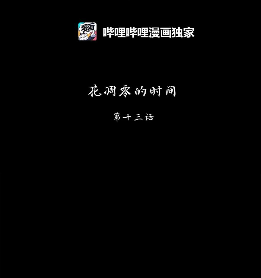 166 花凋零的时间（十三）-第165话