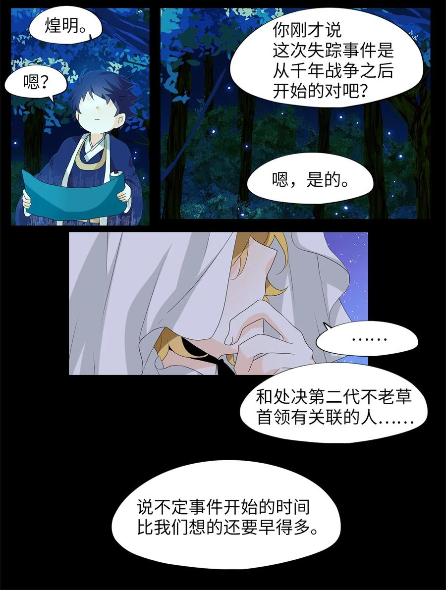 166 花凋零的时间（十三）-第165话