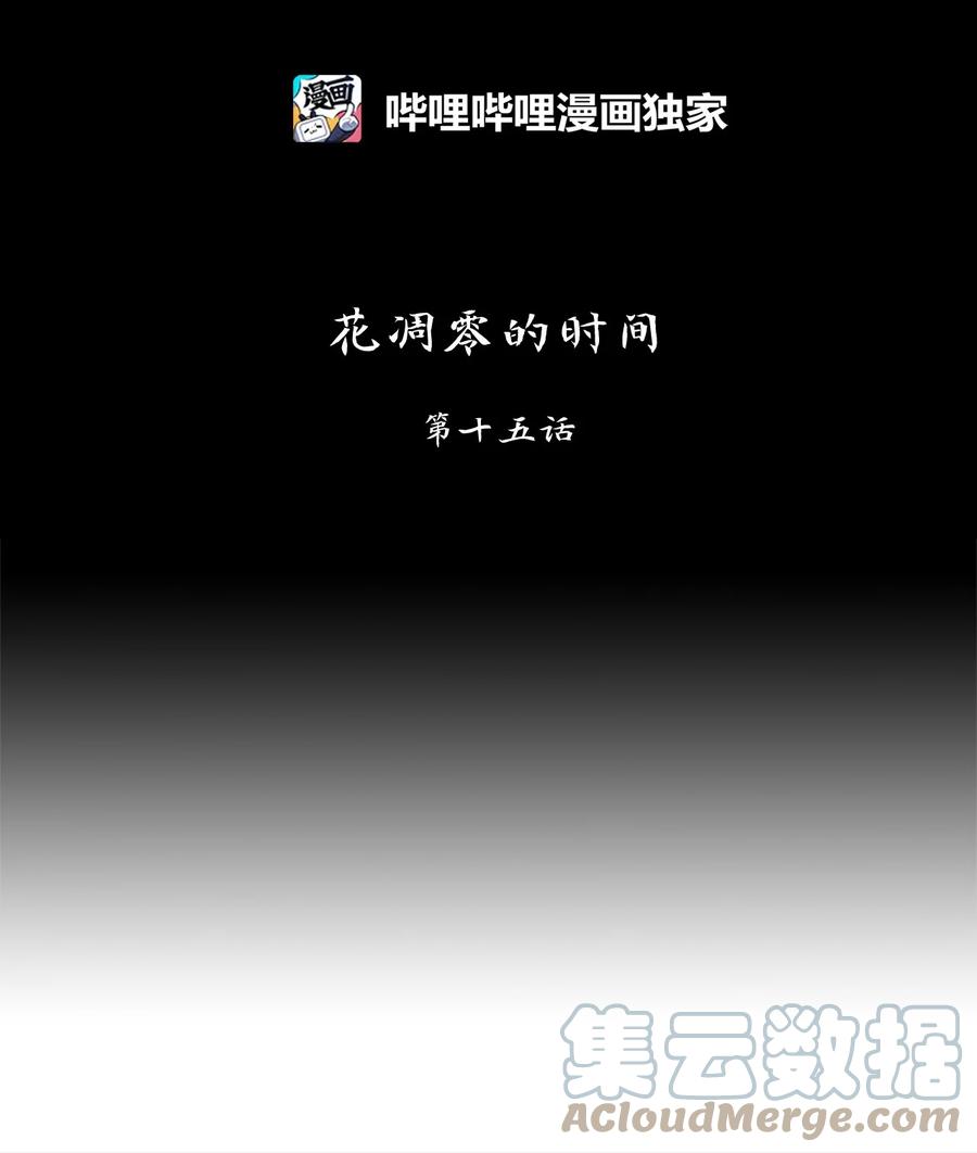 168 花凋零的时间（十五）-第167话