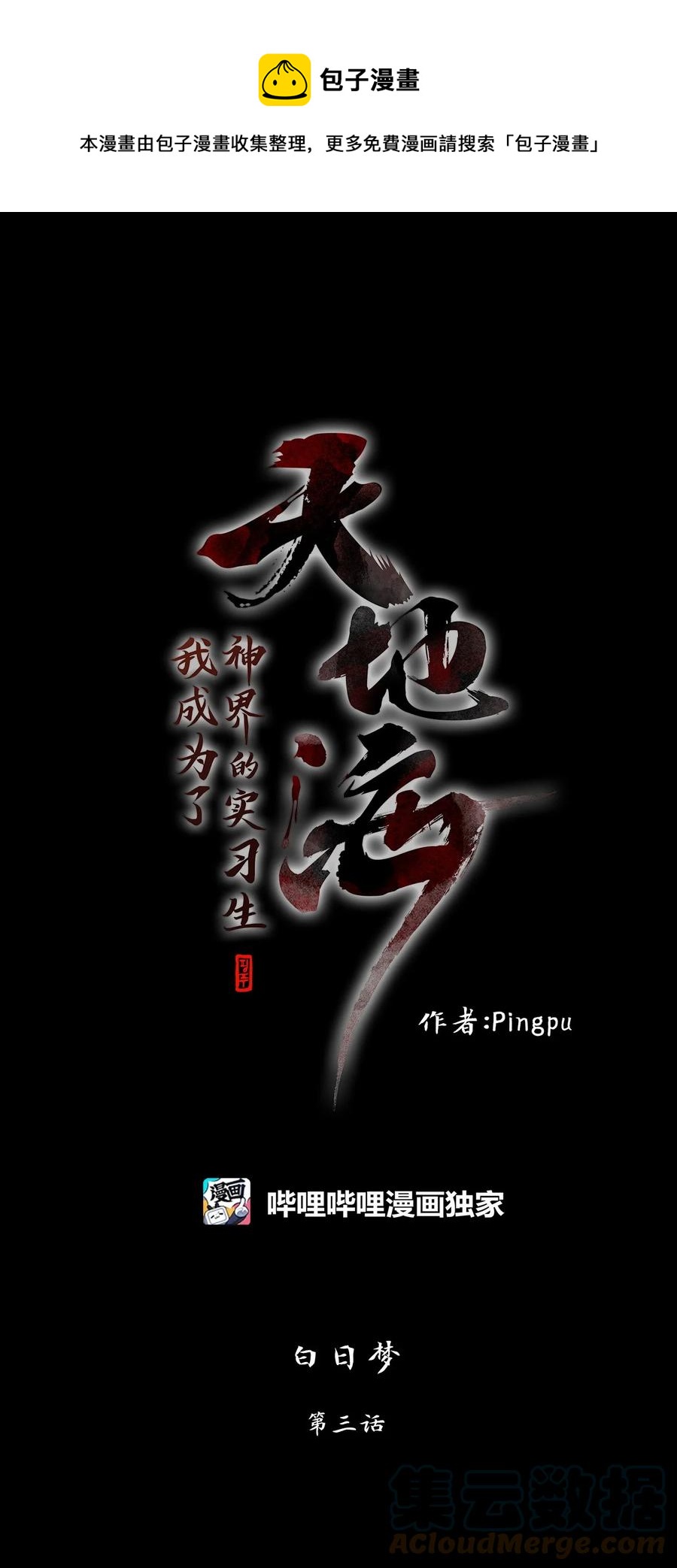 172 白日梦（三）-第171话