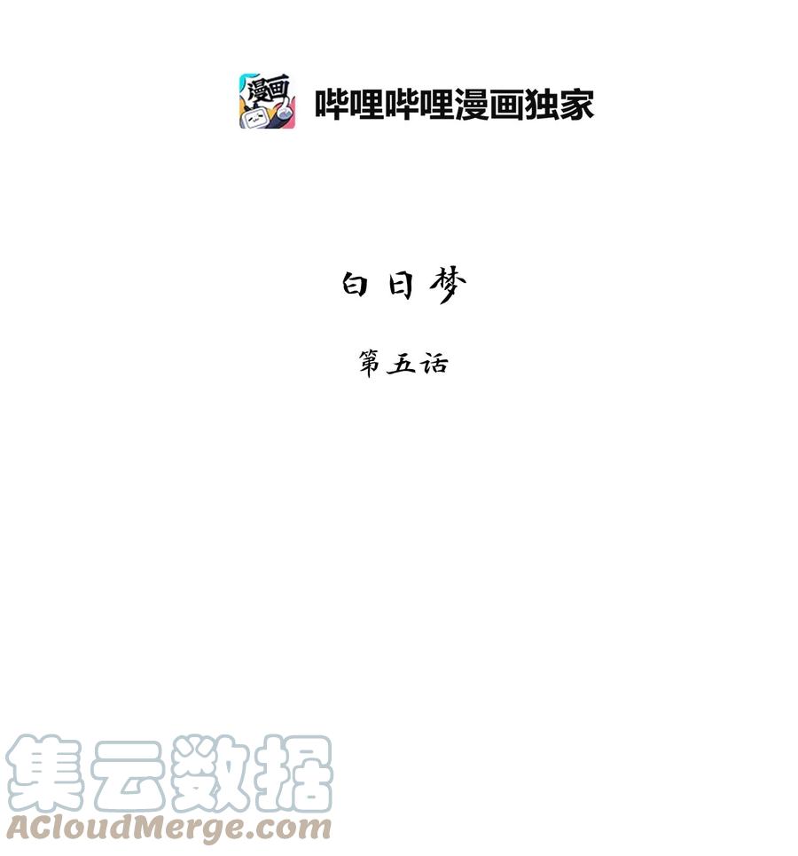 174 白日梦（五）-第173话