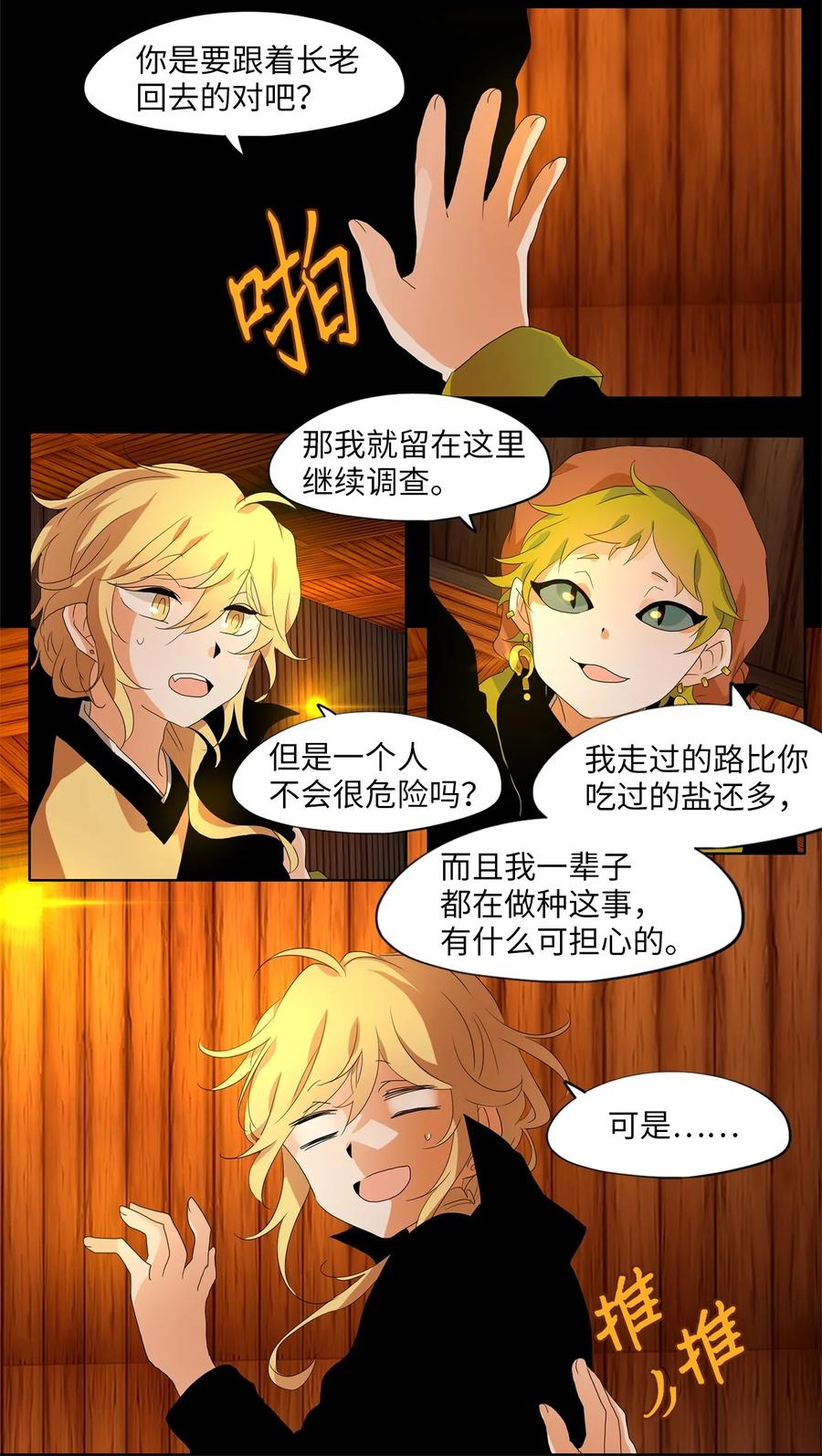 178 白日梦（九）-第177话