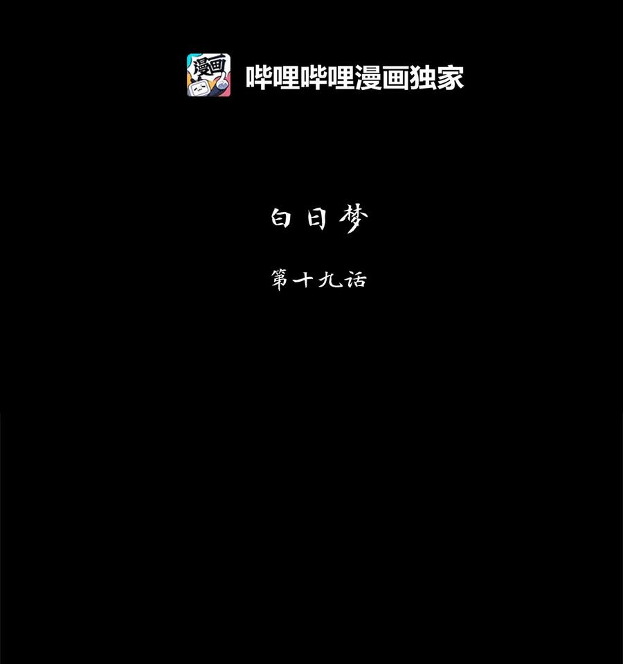188 白日梦（十九）-第187话