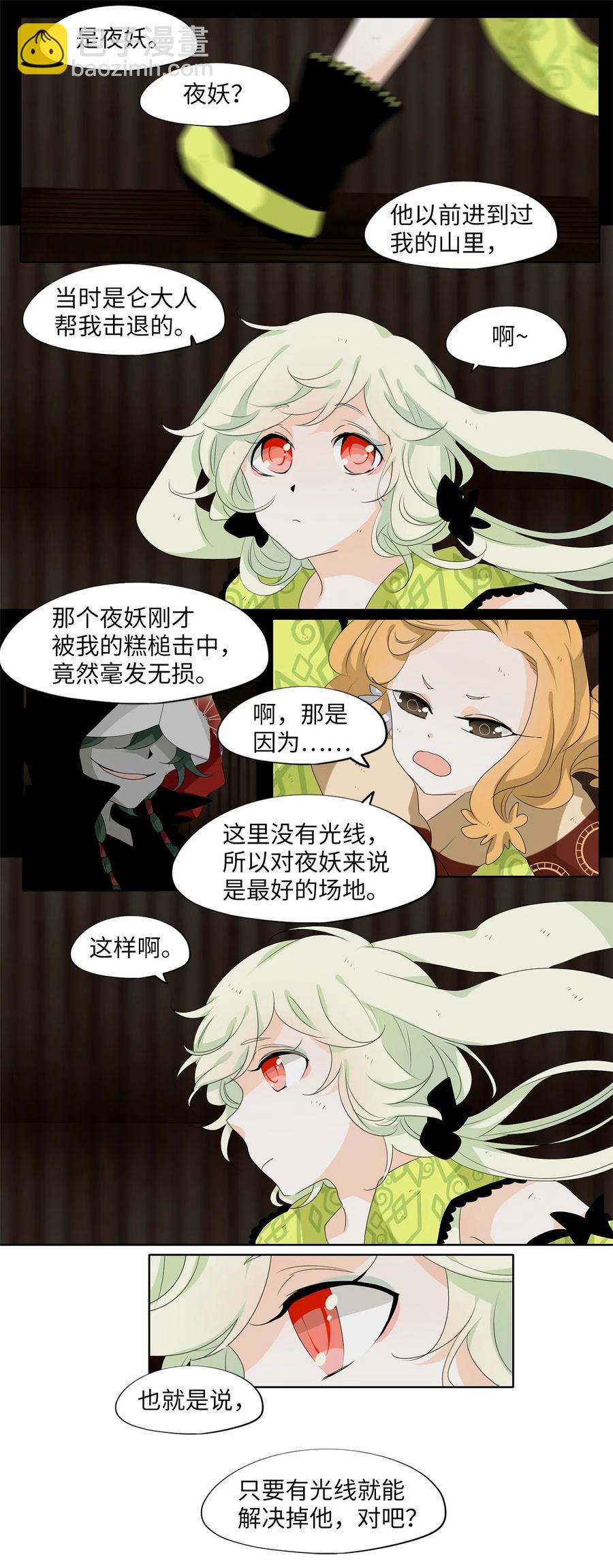 190 白日梦（二十一）-第189话