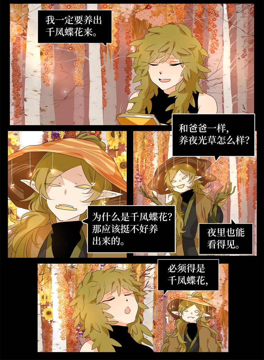 190 白日梦（二十一）-第189话