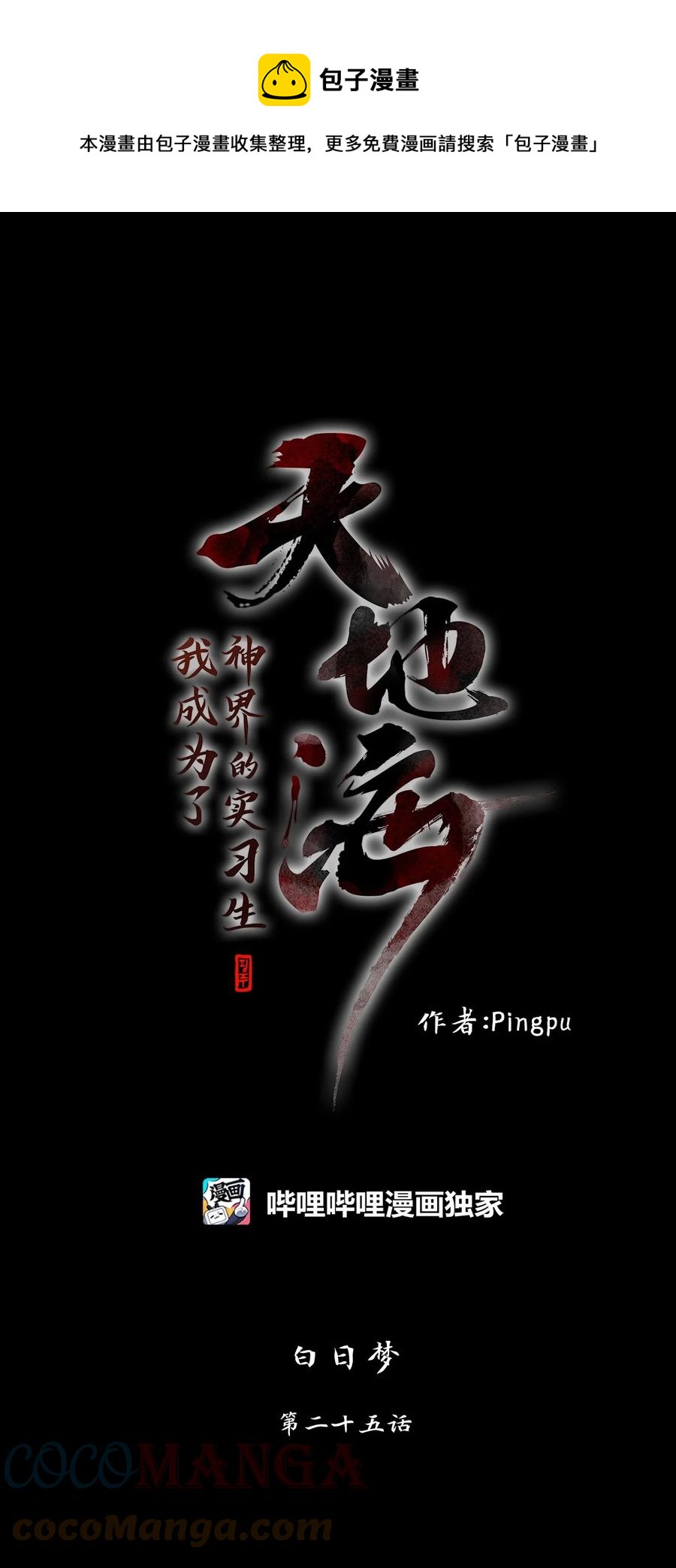 194 白日梦（二十五）-第193话