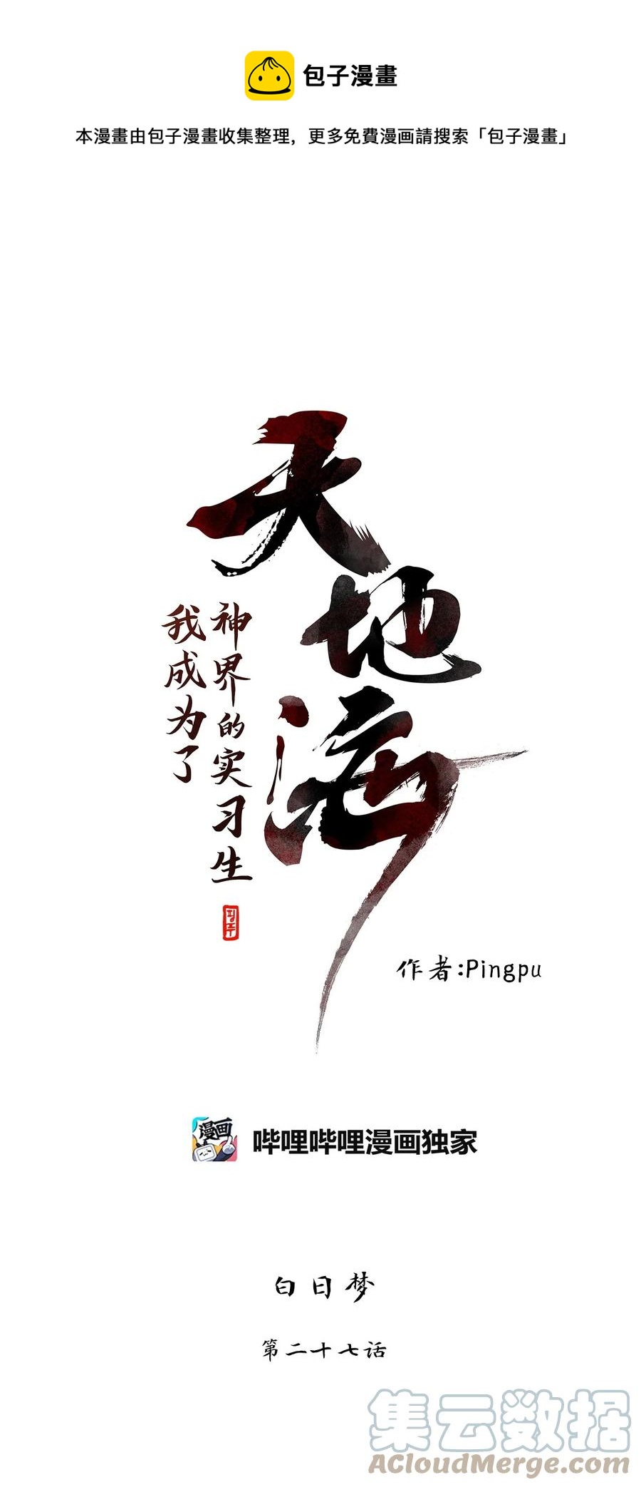 196 白日梦（二十七）-第195话