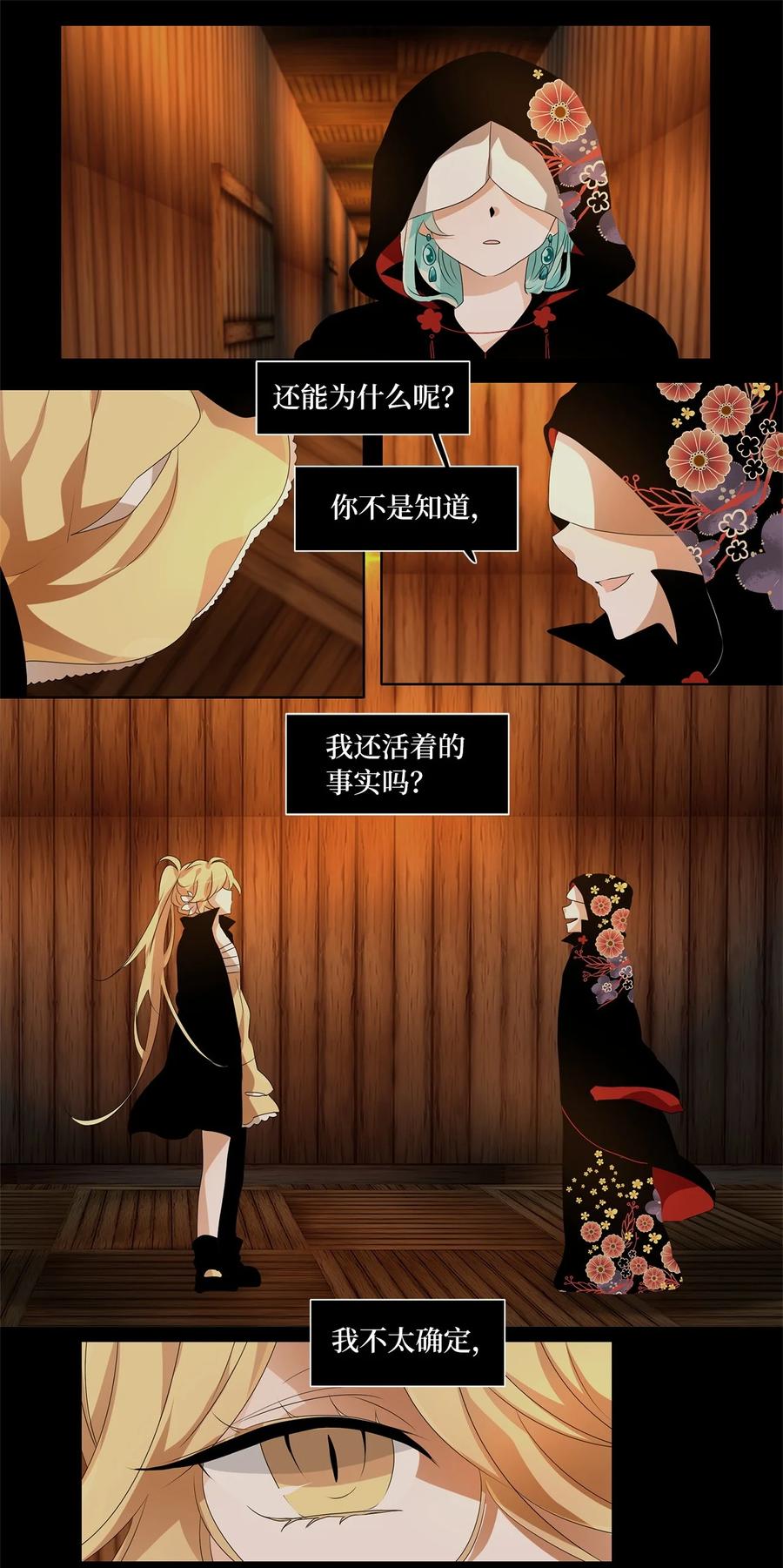 196 白日梦（二十七）-第195话