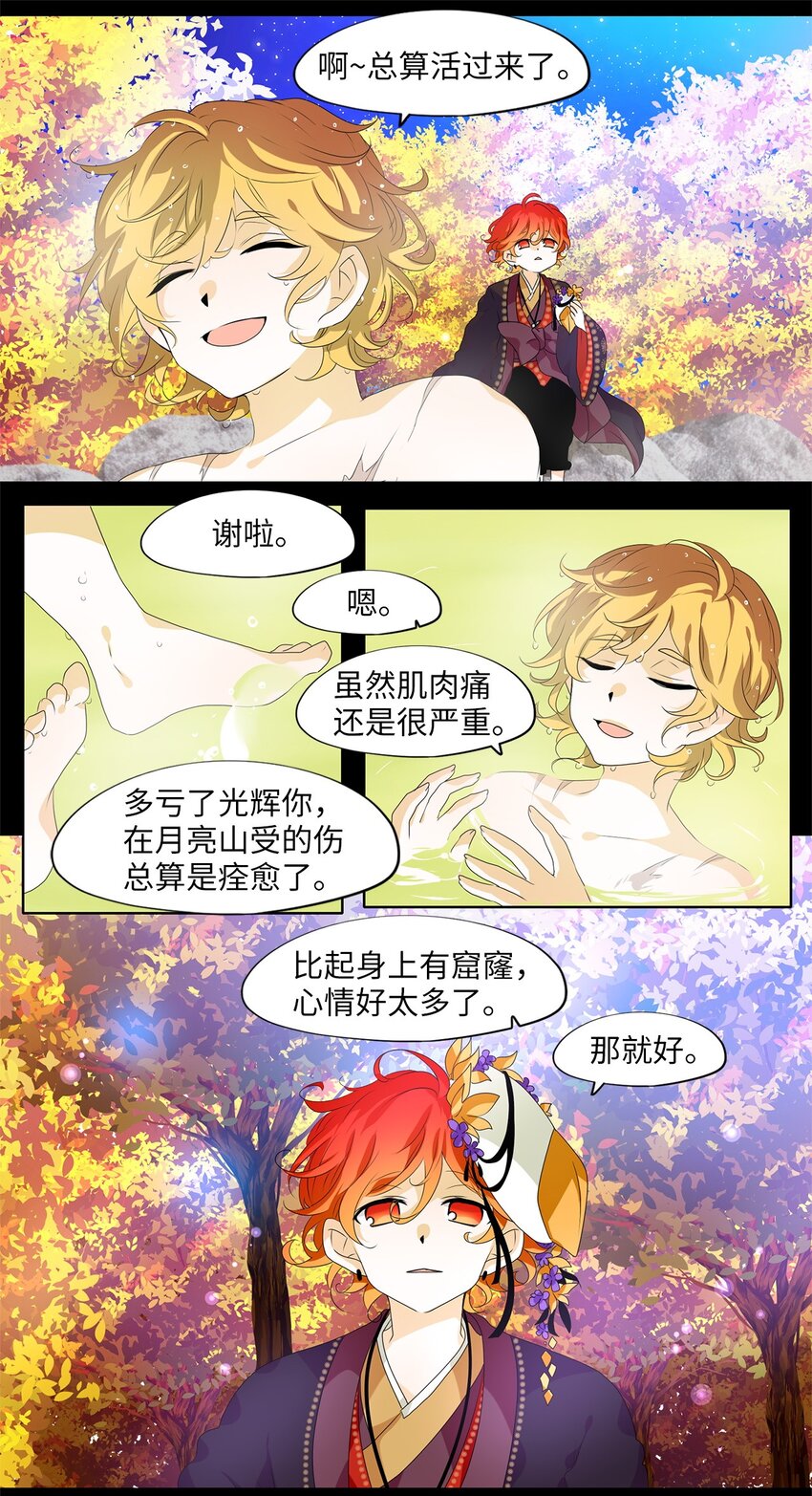 199 五色筵宴（一）-第197话