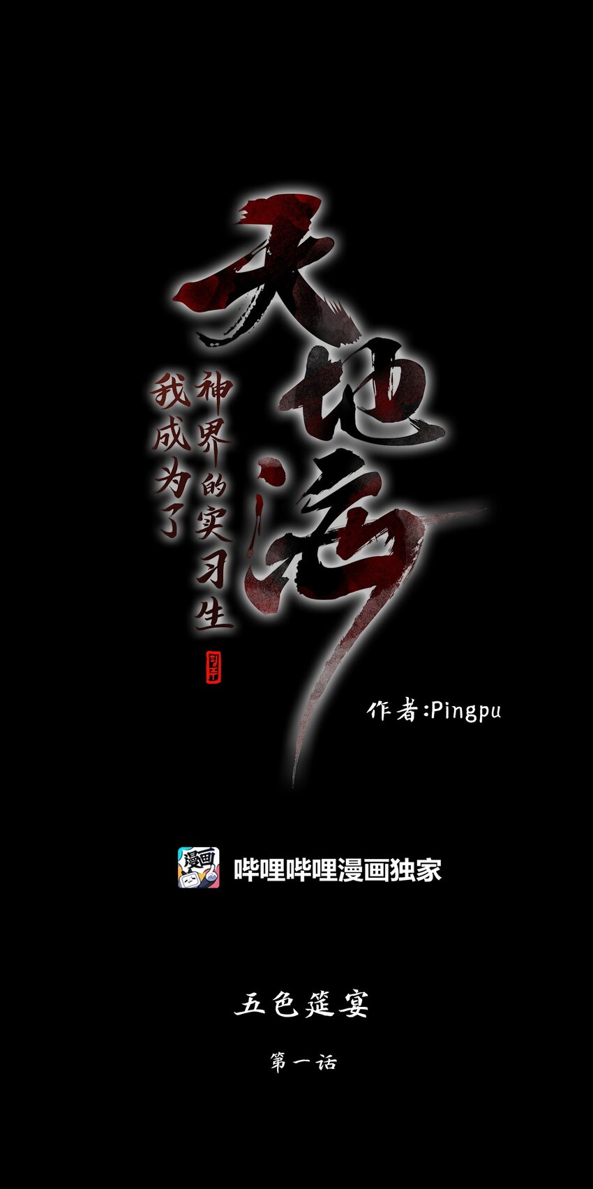 199 五色筵宴（一）-第197话