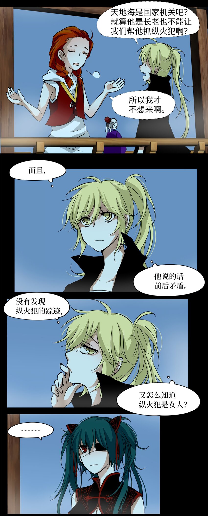 002 狐狸雨（二）-第3话