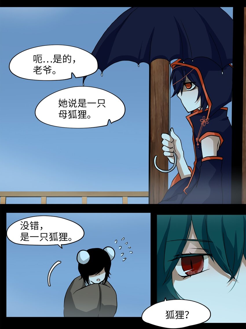 002 狐狸雨（二）-第3话