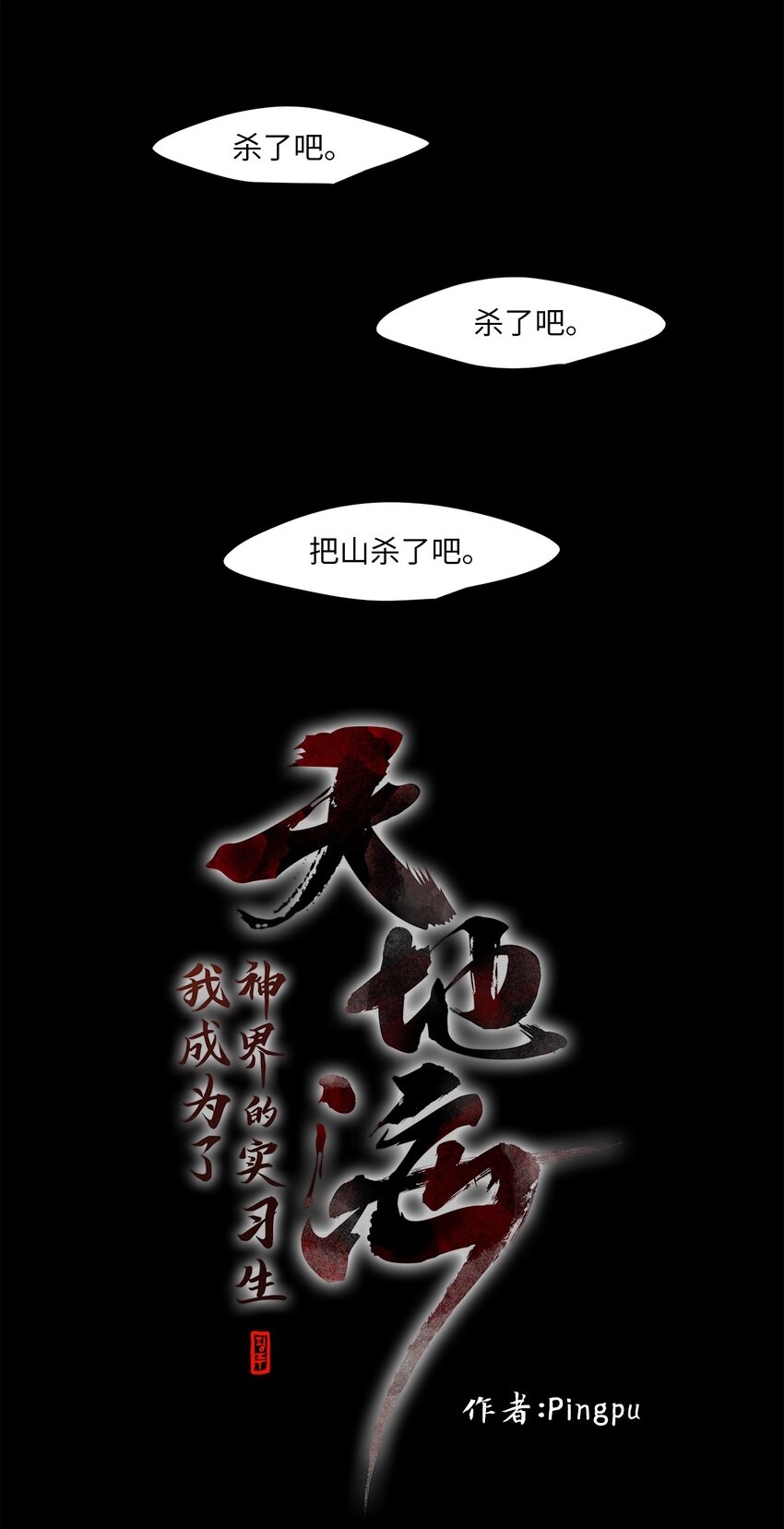 020 山谷回音（一）-第21话