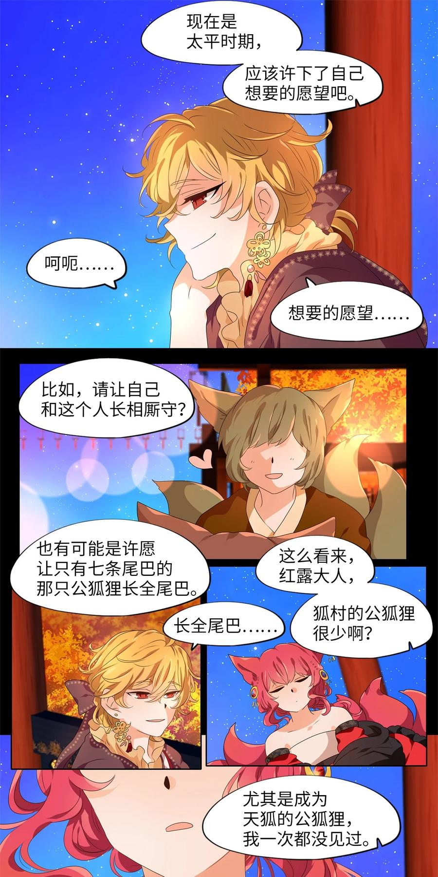 202 五色筵宴（四）-第201话