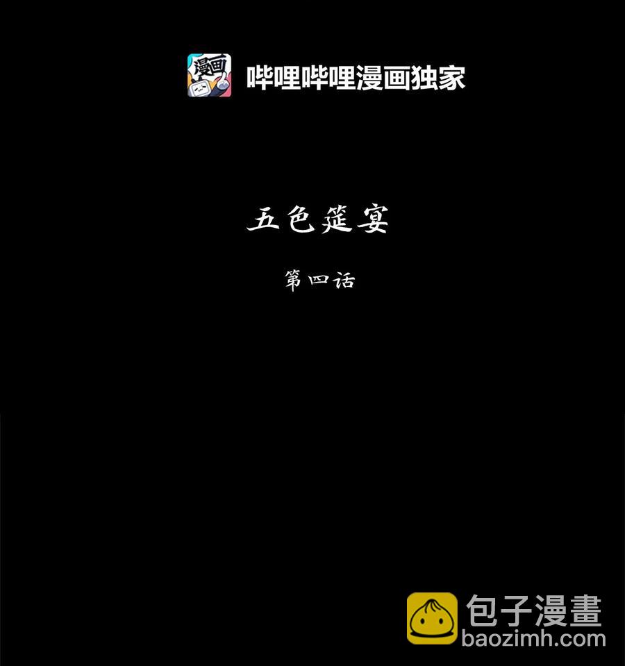 202 五色筵宴（四）-第201话