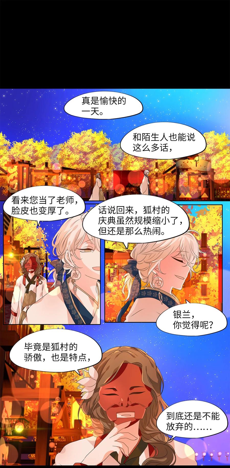 204 五色筵宴（六）-第203话