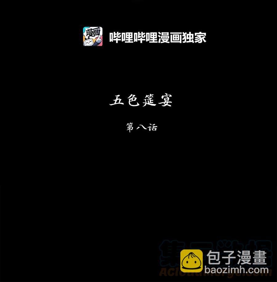 206 五色筵宴（八）-第205话