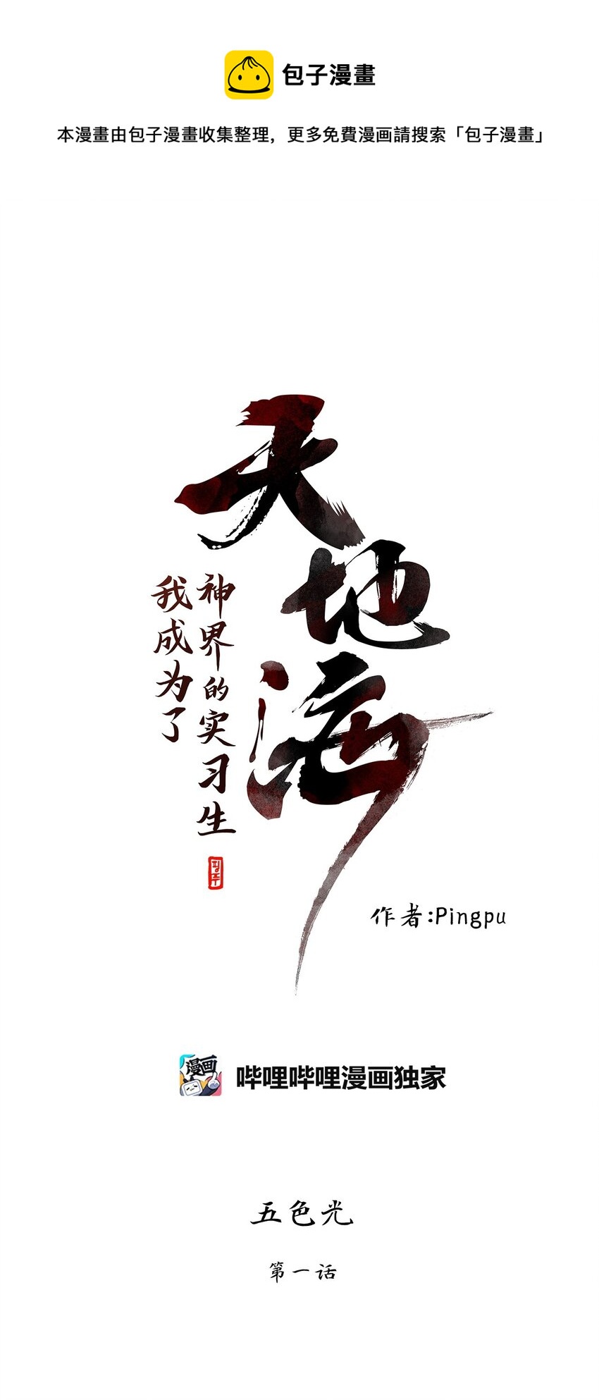 208 五色光（一）-第207话
