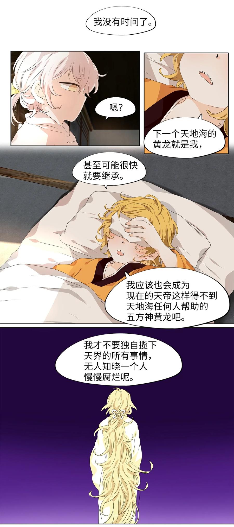 210 五色光（三）-第209话