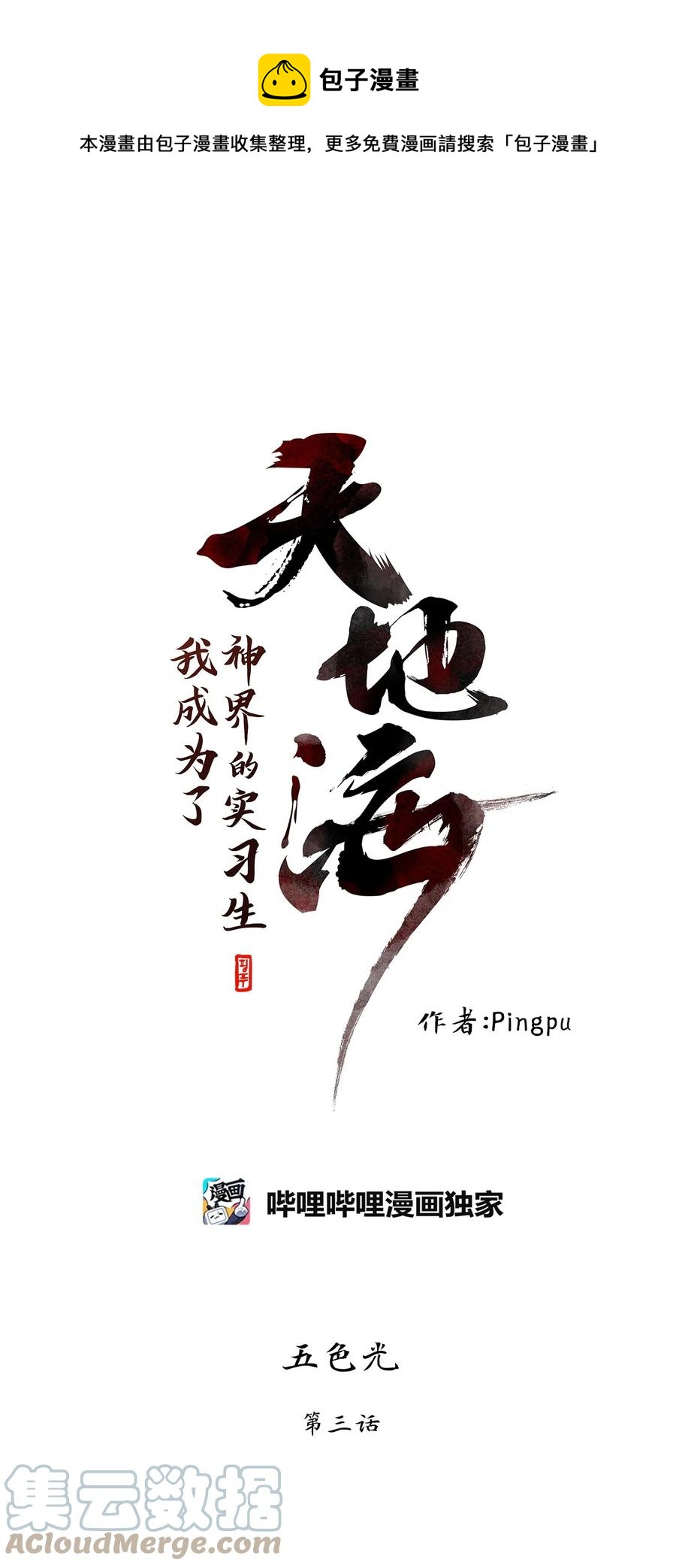 210 五色光（三）-第209话