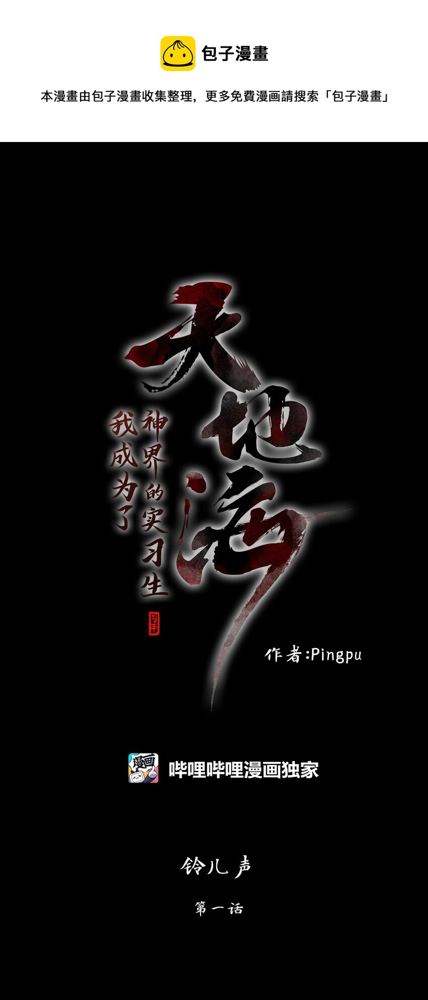 213 铃儿声（一）-第211话