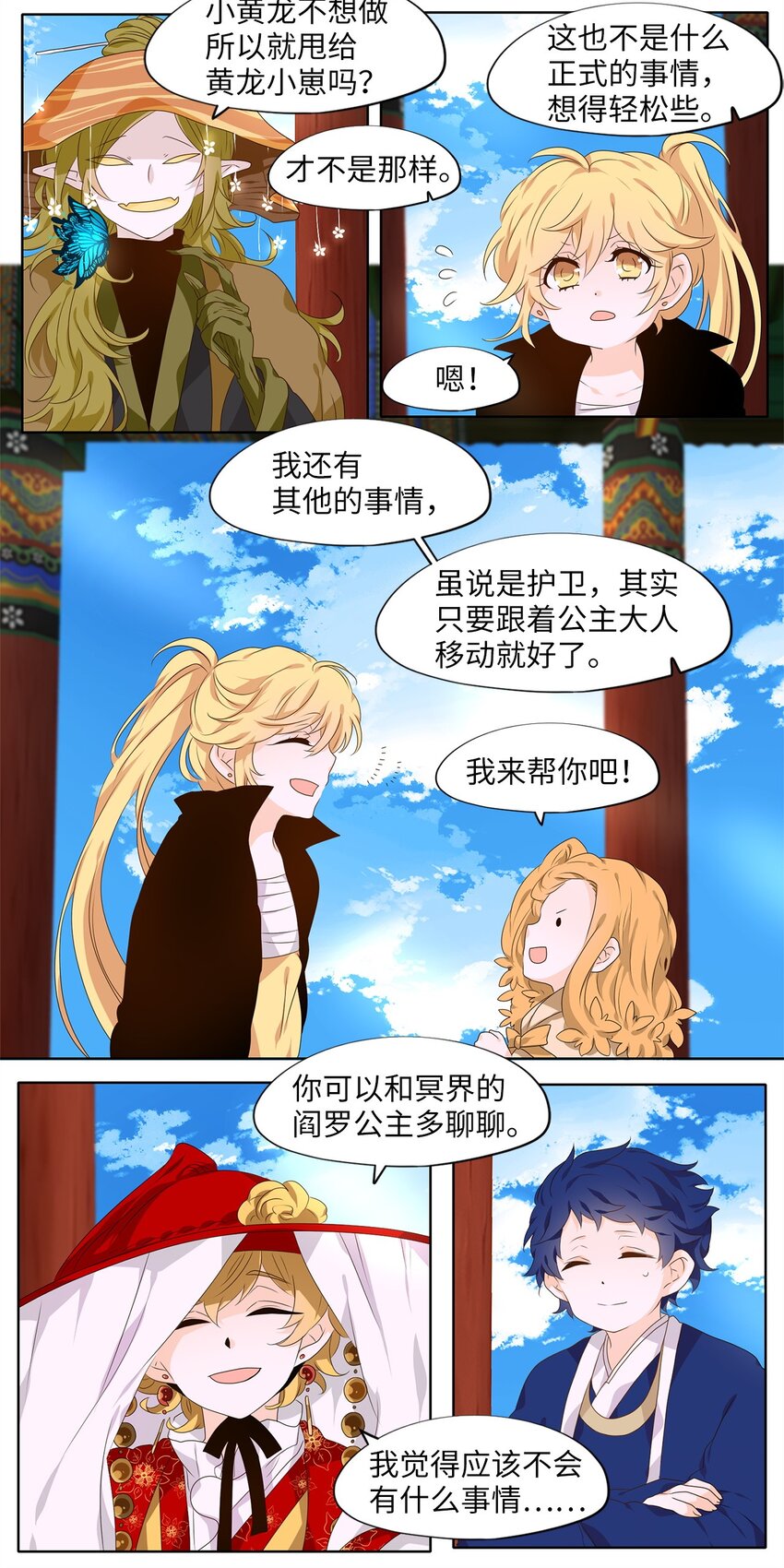 213 铃儿声（一）-第211话