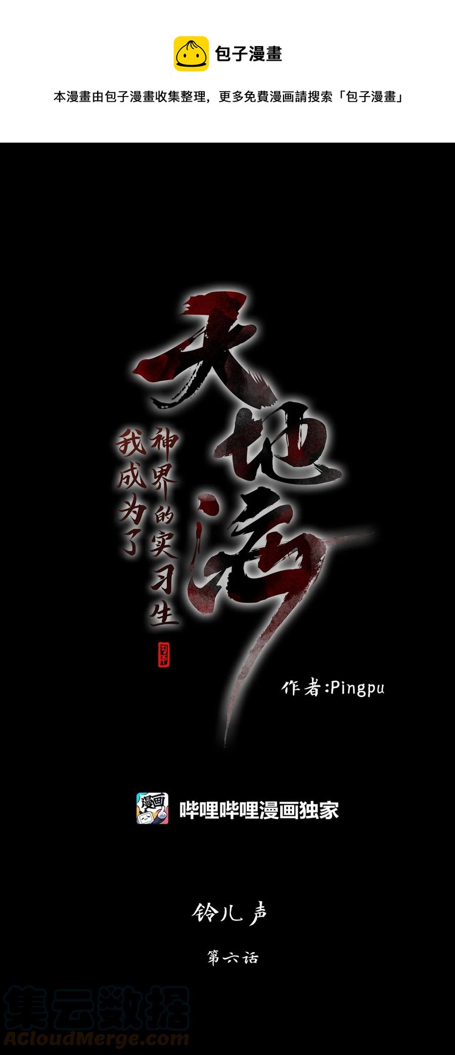 218 铃儿声（六）-第217话
