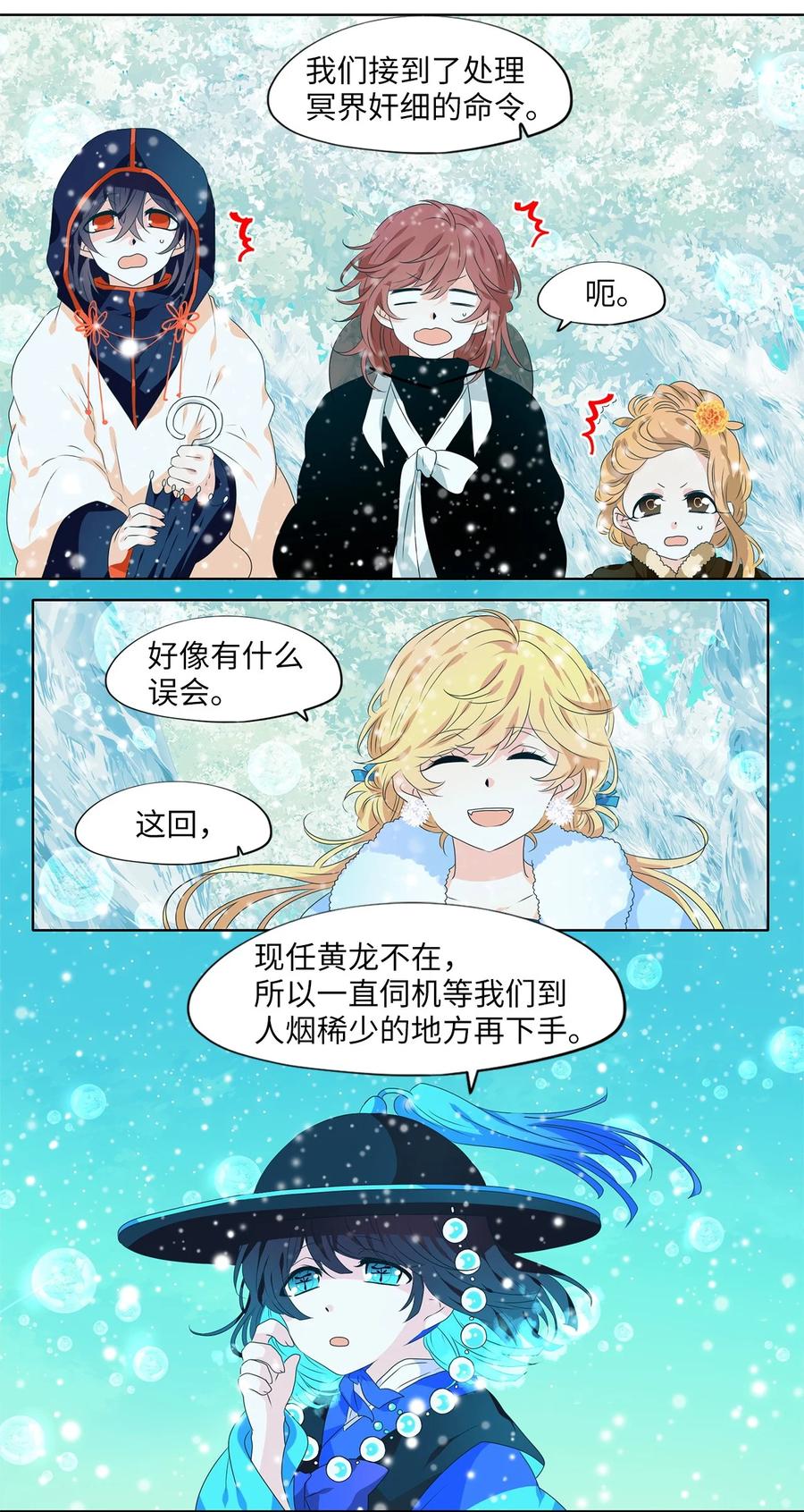218 铃儿声（六）-第217话