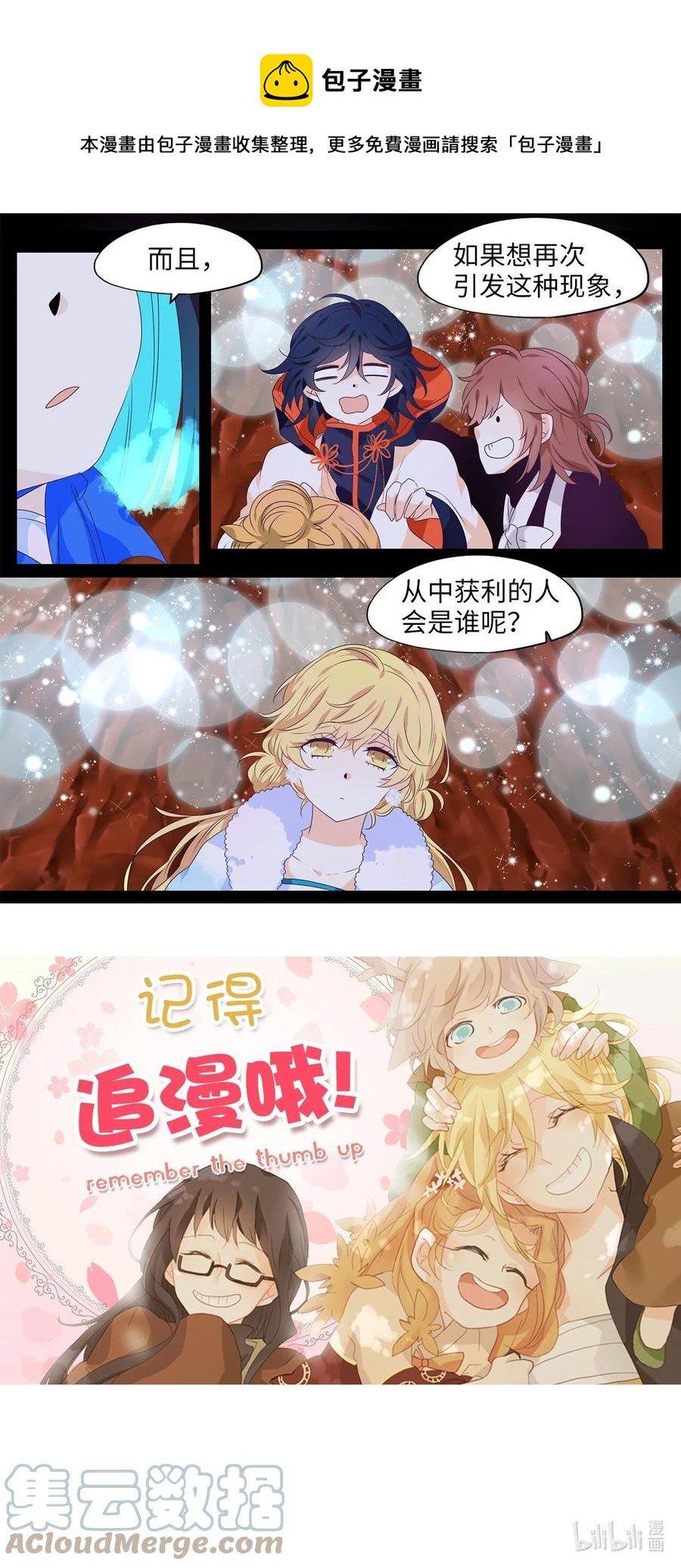 218 铃儿声（六）-第217话