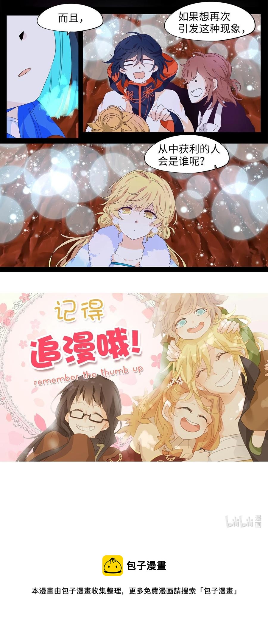 218 铃儿声（六）-第217话