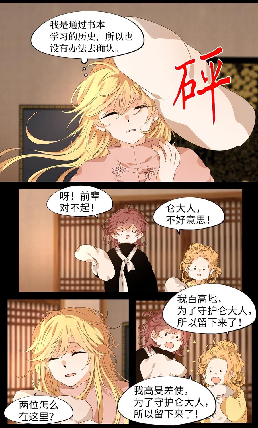 218 铃儿声（六）-第217话