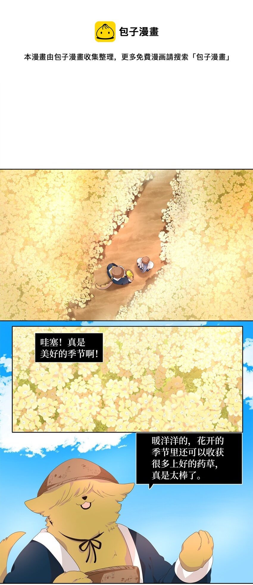 224 开始的季节（三）-第223话