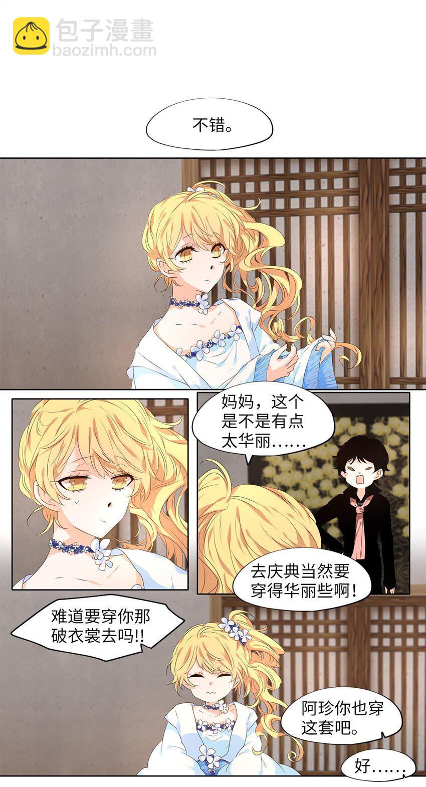 234 花蝶宴（一）-第233话
