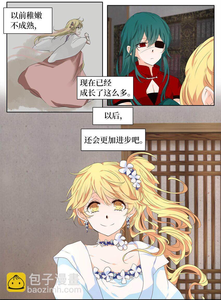 234 花蝶宴（一）-第233话
