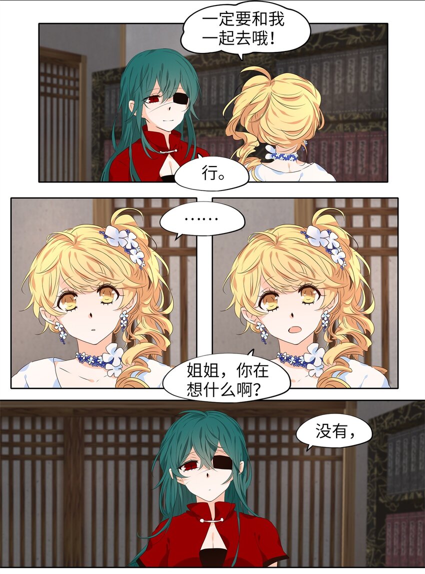 234 花蝶宴（一）-第233话