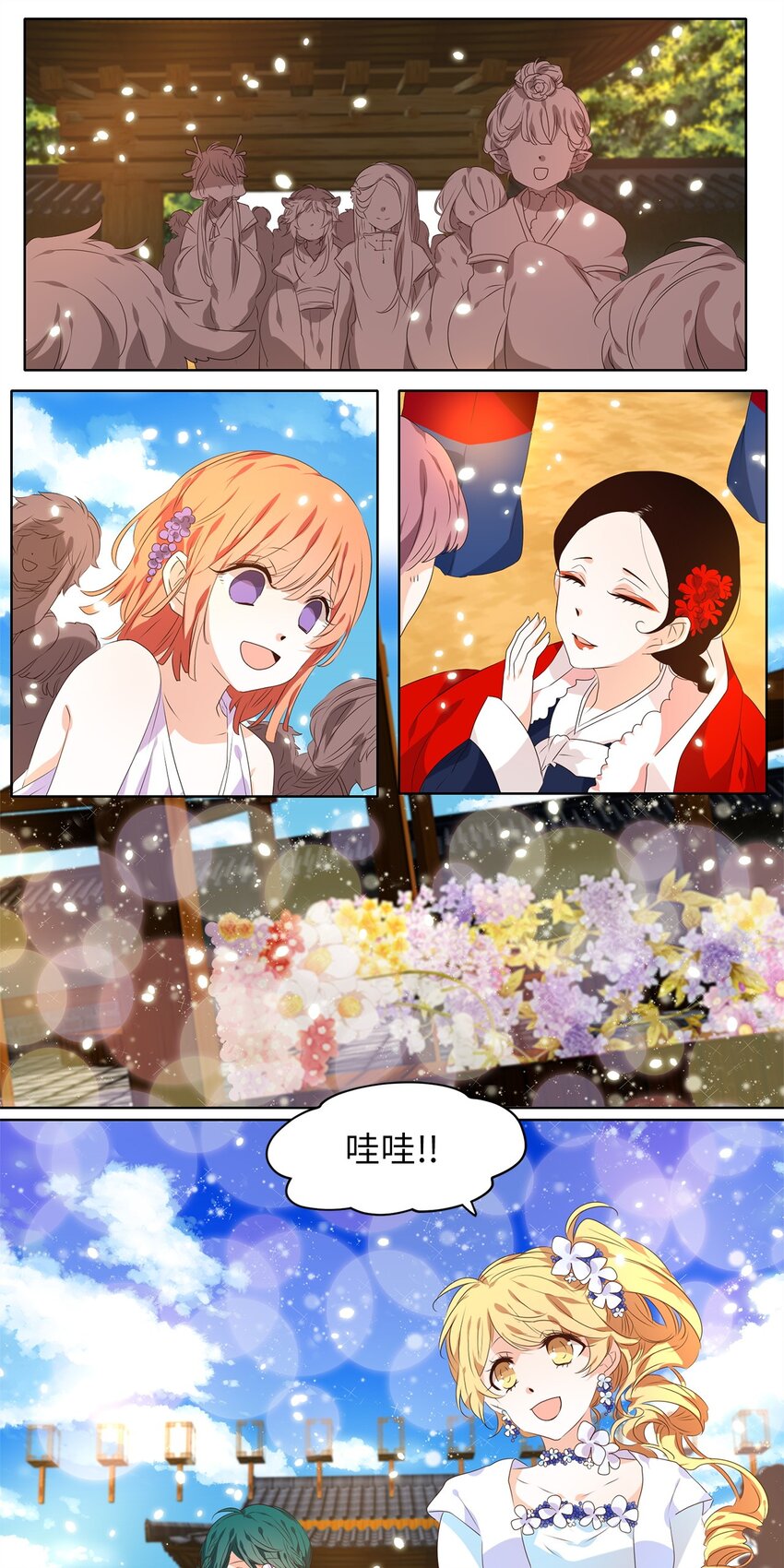 234 花蝶宴（一）-第233话