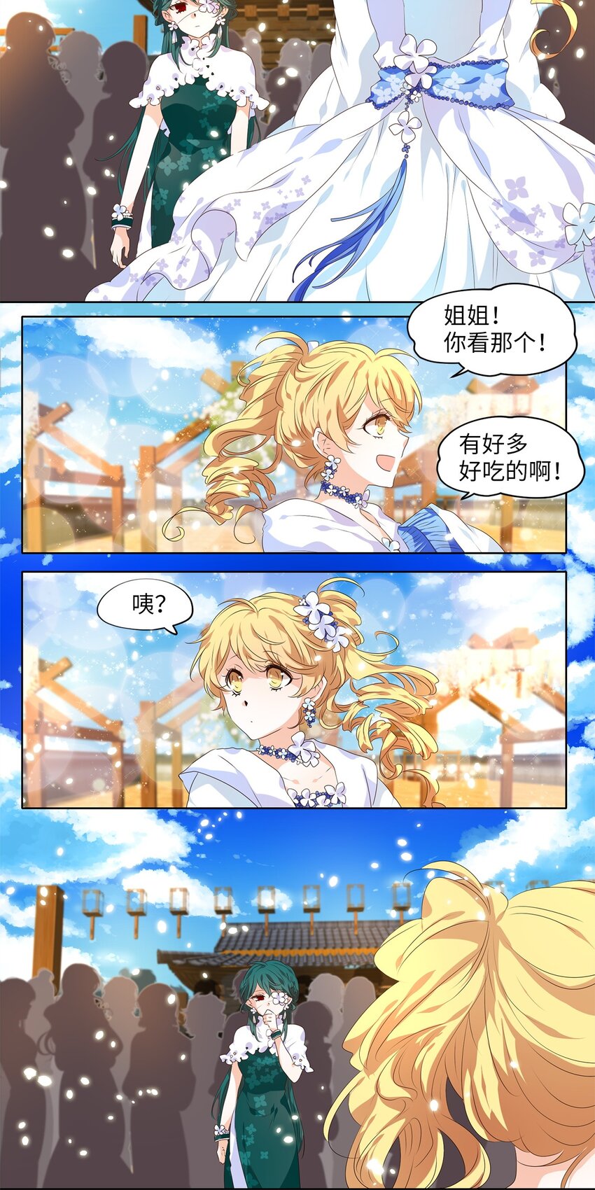 234 花蝶宴（一）-第233话