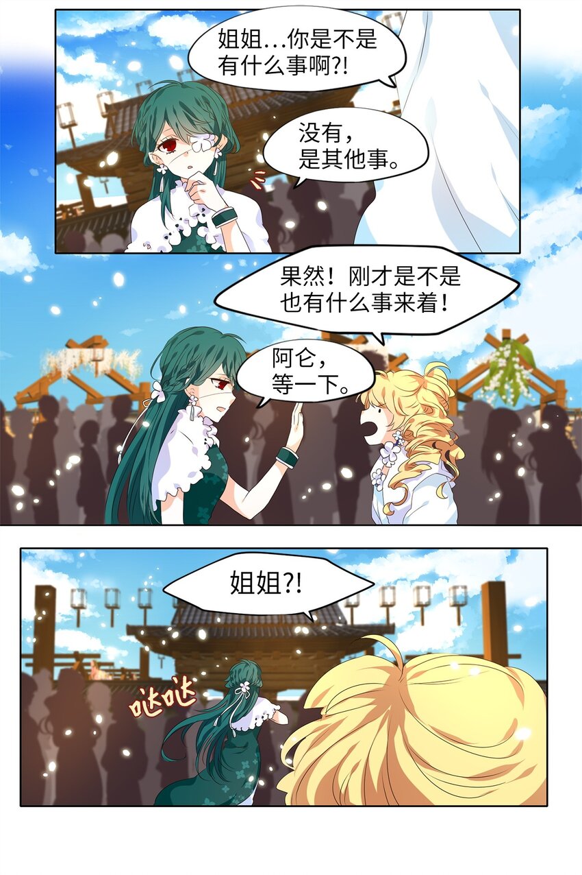 234 花蝶宴（一）-第233话
