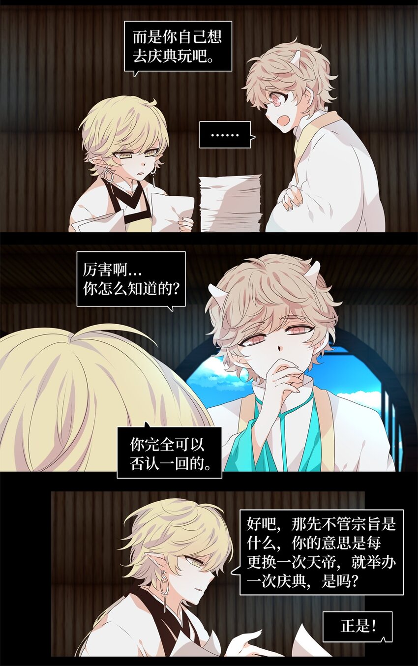 234 花蝶宴（一）-第233话