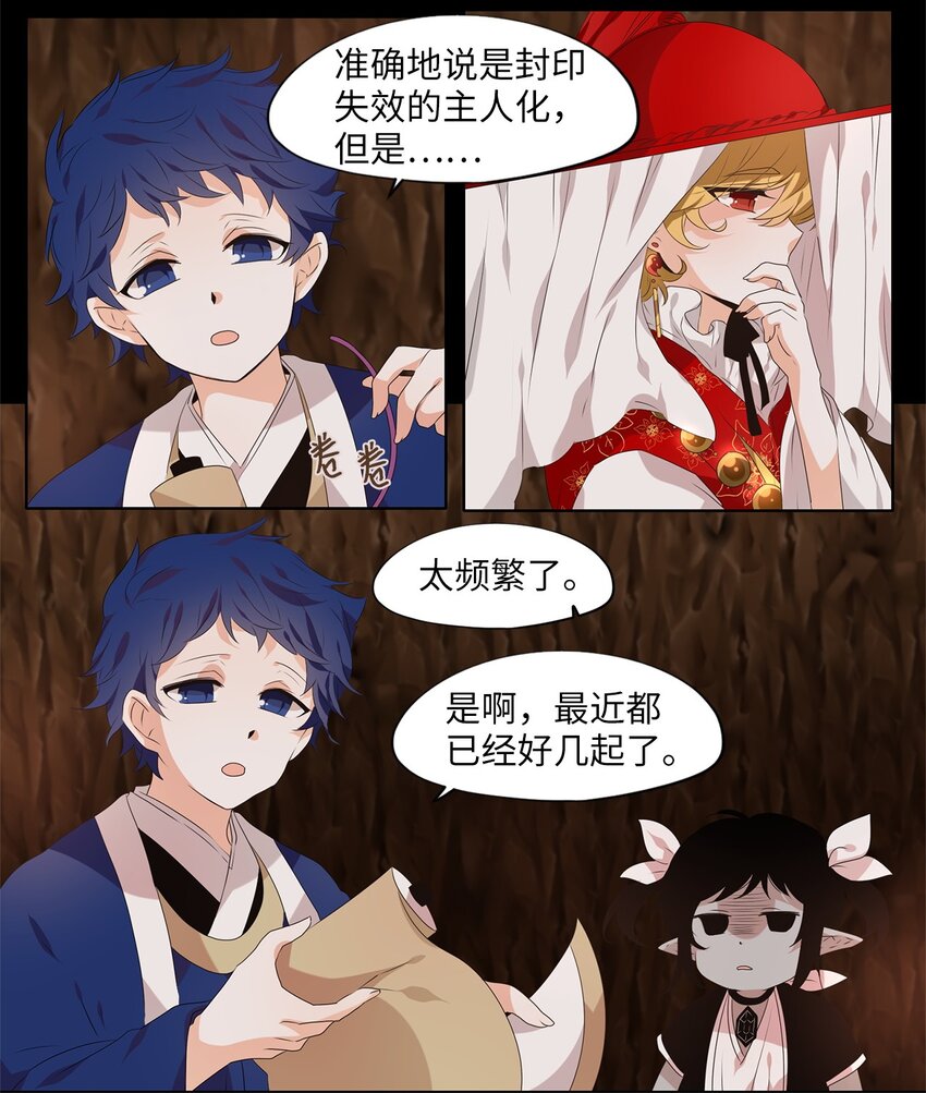234 花蝶宴（一）-第233话