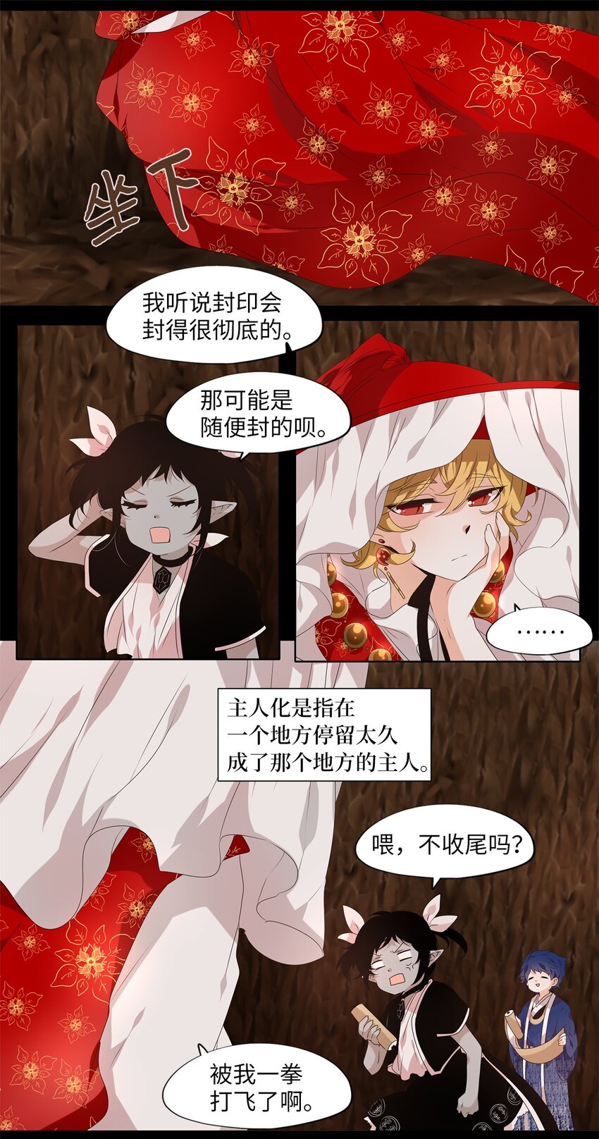 234 花蝶宴（一）-第233话