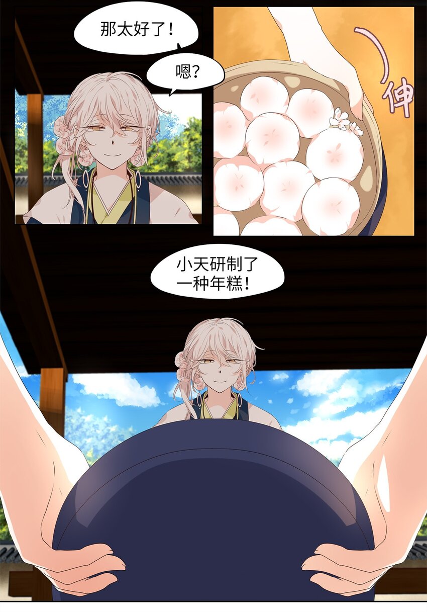 236 花蝶宴（三）-第235话