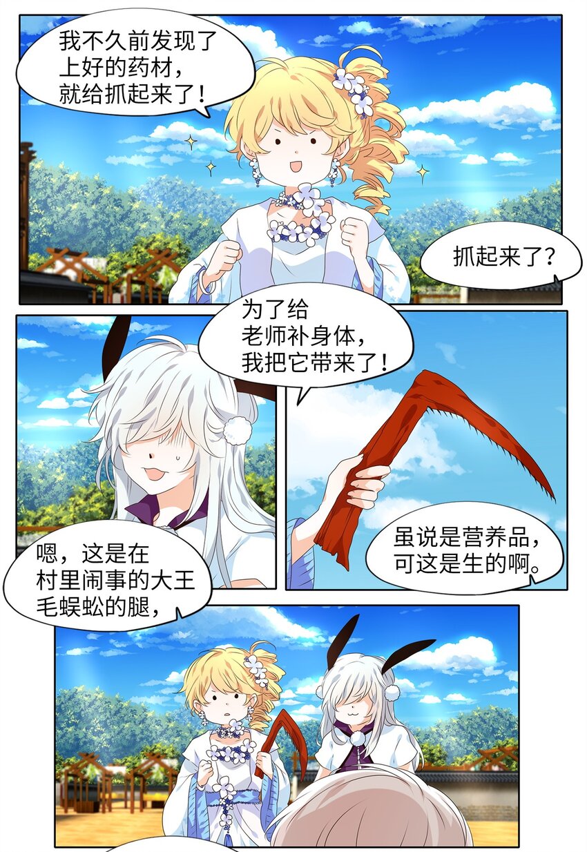 236 花蝶宴（三）-第235话