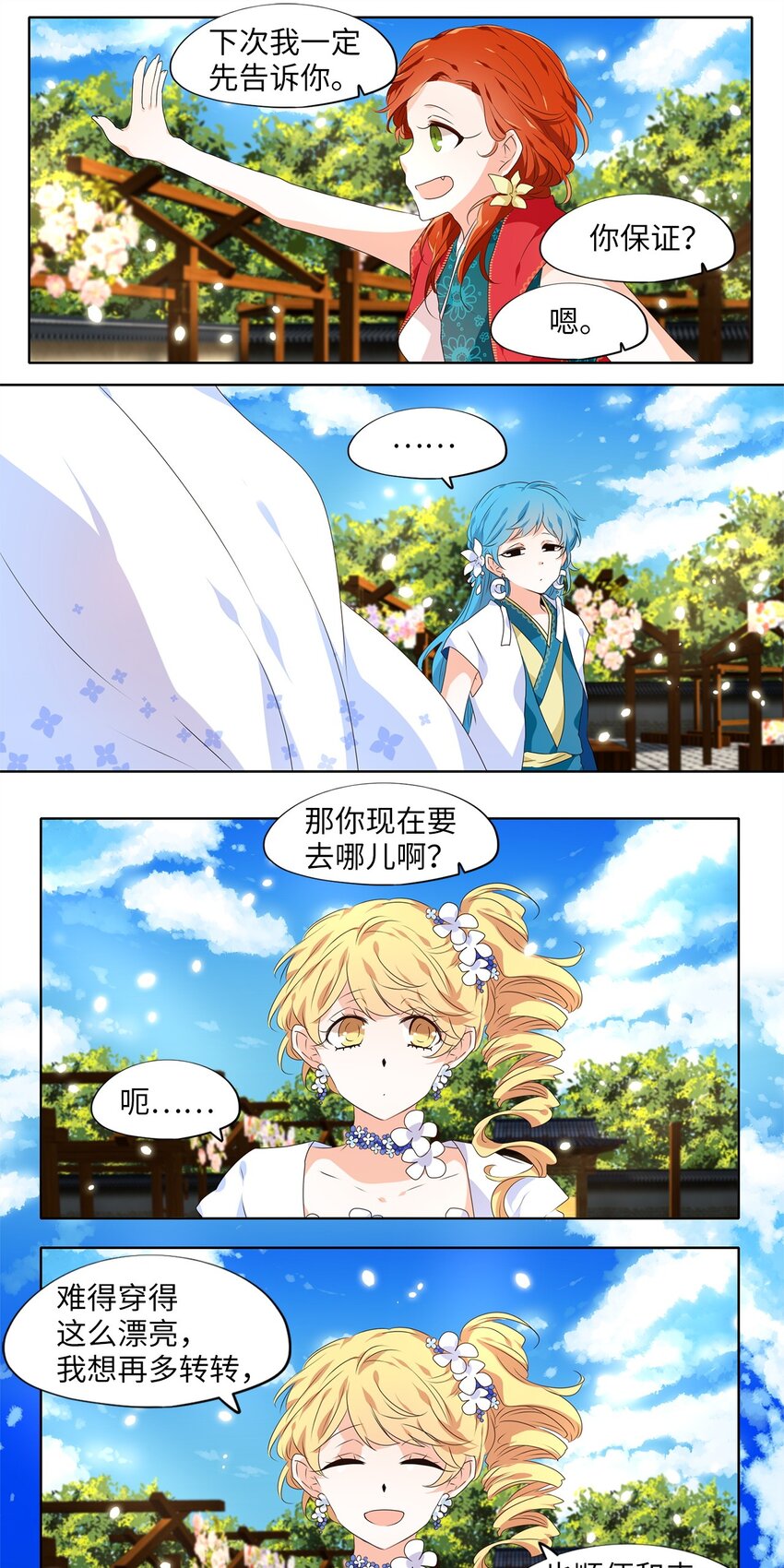236 花蝶宴（三）-第235话