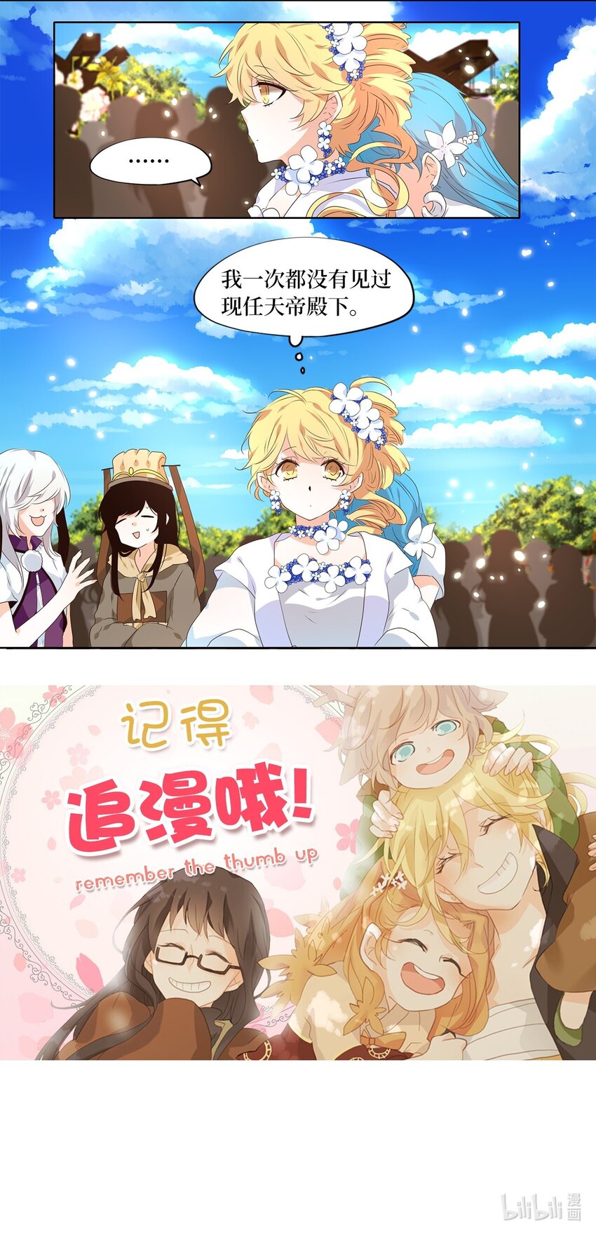 236 花蝶宴（三）-第235话